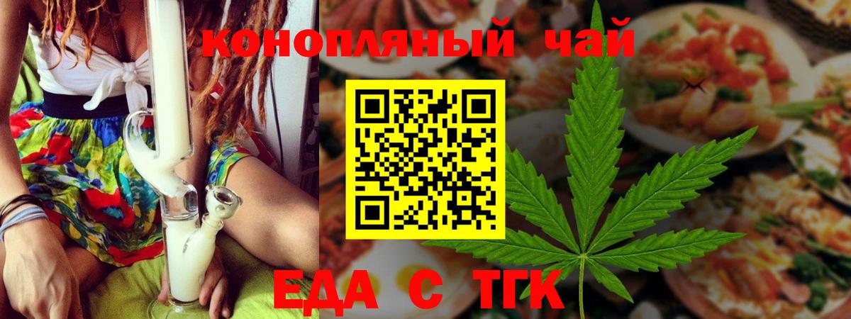 Еда ТГК марихуана Северск