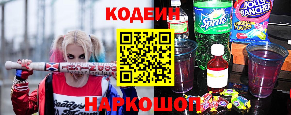 Codein Purple Drank Северск