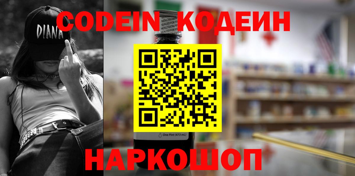 Северск  Кодеиновый сироп Lean Purple Drank  Вход с VPN  Кодеин Purple Drank 