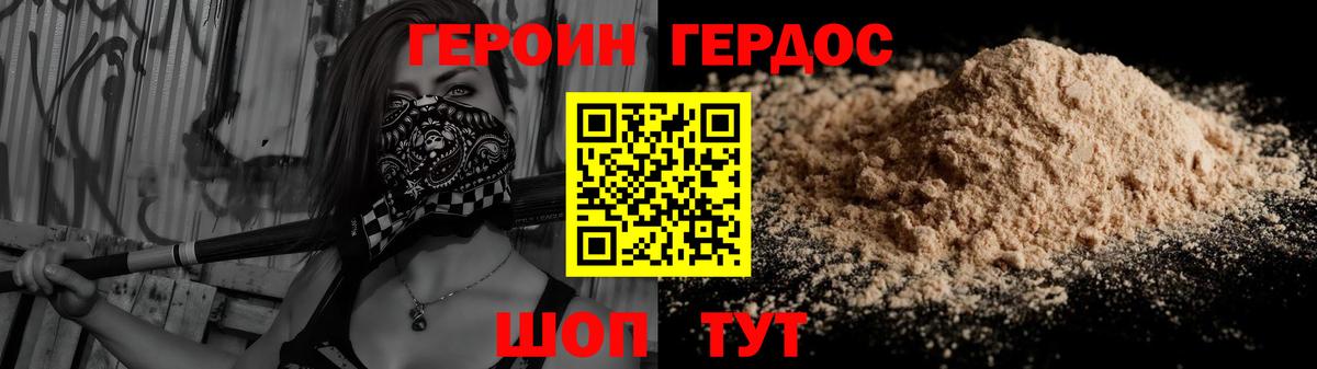 ГЕРОИН Афган  Героин  Северск  Вход с VPN 