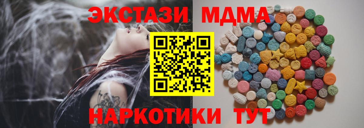 МДМА crystal  Вход с VPN  Северск  MDMA  MDMA Molly 