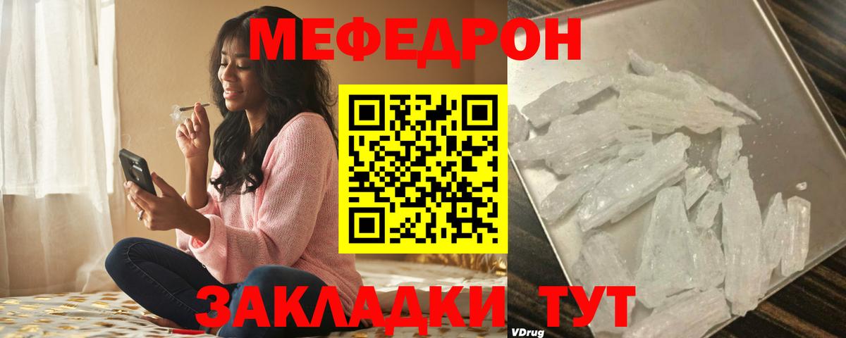 Меф мяу мяу мука Северск