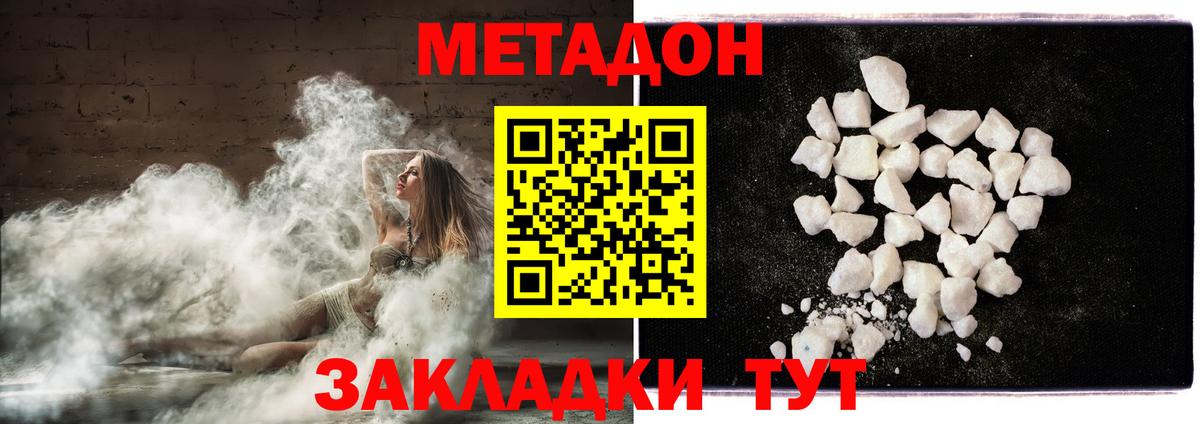 МЕТАДОН VHQ  Вход с VPN  Метадон мёд  Северск 