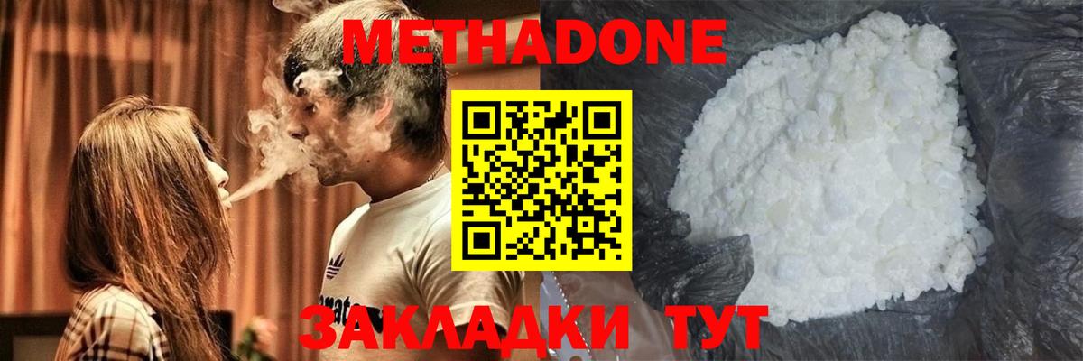 Метадон methadone Северск